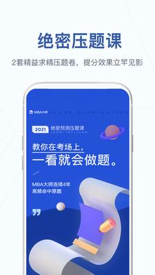 MBA大师  v5.13.1图2