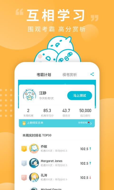 普通话测试  v5.8.3图5