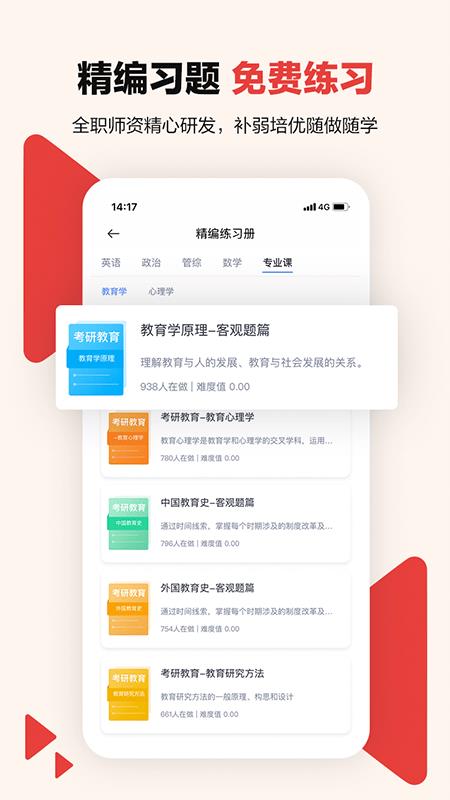 中公考研在线  v1.9.9图4