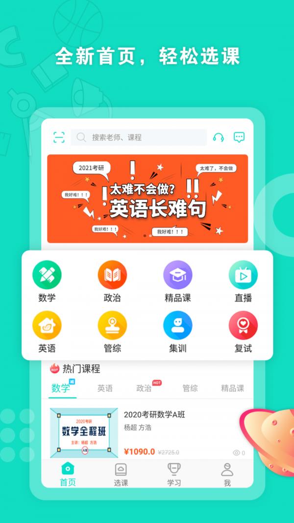 启航网校  v2.0.11图1