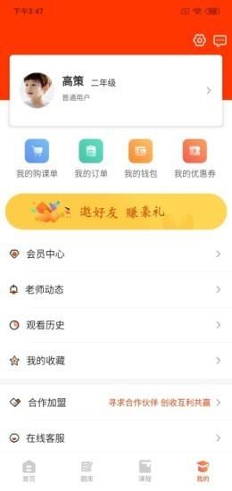 镐学网校  v1.5.2图2