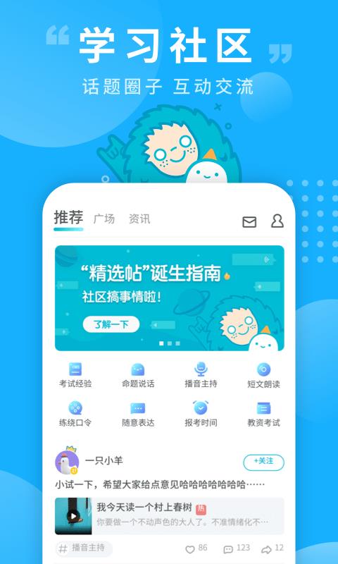 普通话测试  v5.8.3图4