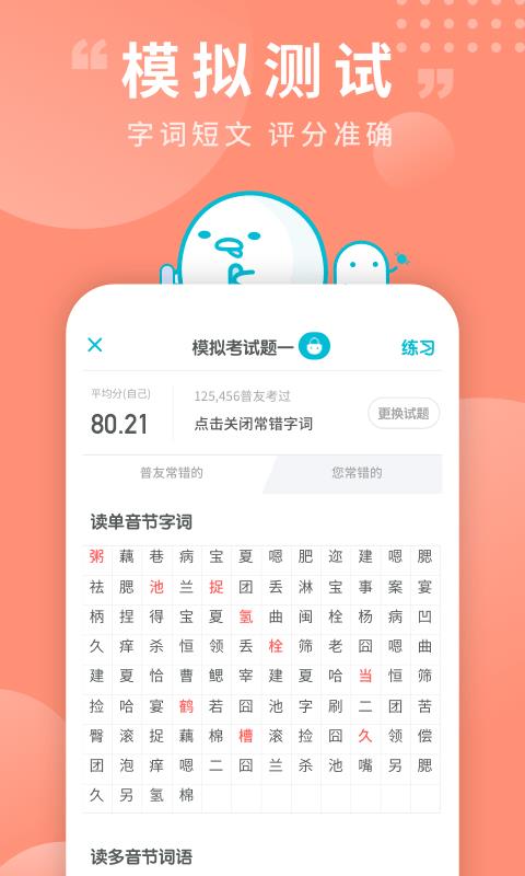 普通话测试  v5.8.3图3