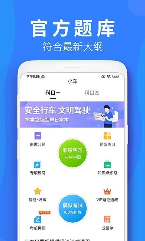 车学堂  v5.000007图2