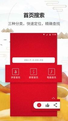 汉语字典通  v1.2.2图1