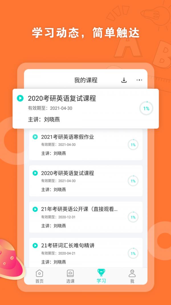 启航网校  v2.0.11图2