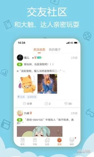 迈萌漫画  v1.1图3