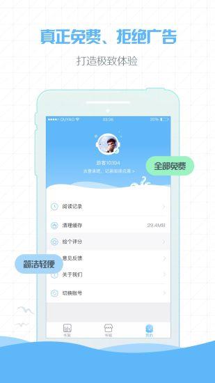 章鱼阅读APP  v1.0.0图4