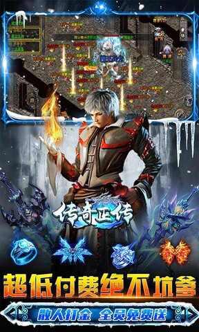 传奇正传新冰雪打金  v1.0.2图3