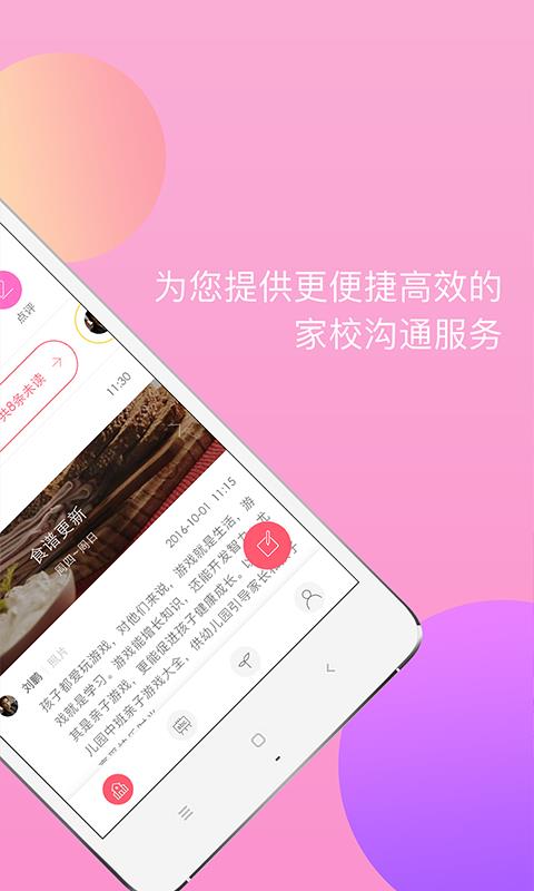 东电微校家长版  v6.6.112图2