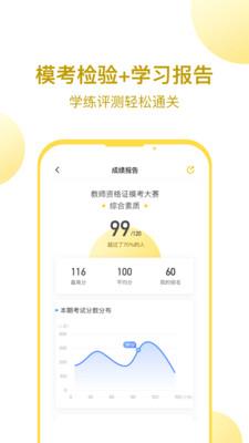 当老师教师备考  v3.9.37图3