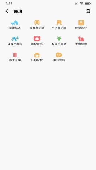 福大助手  v6.0.0图3