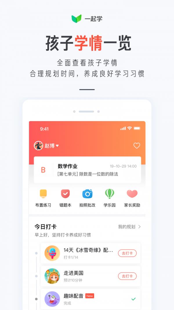 一起学习吧  v3.7.6.1024图1