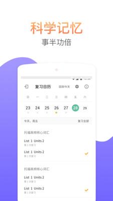 考满分词汇  v2.2.8图5