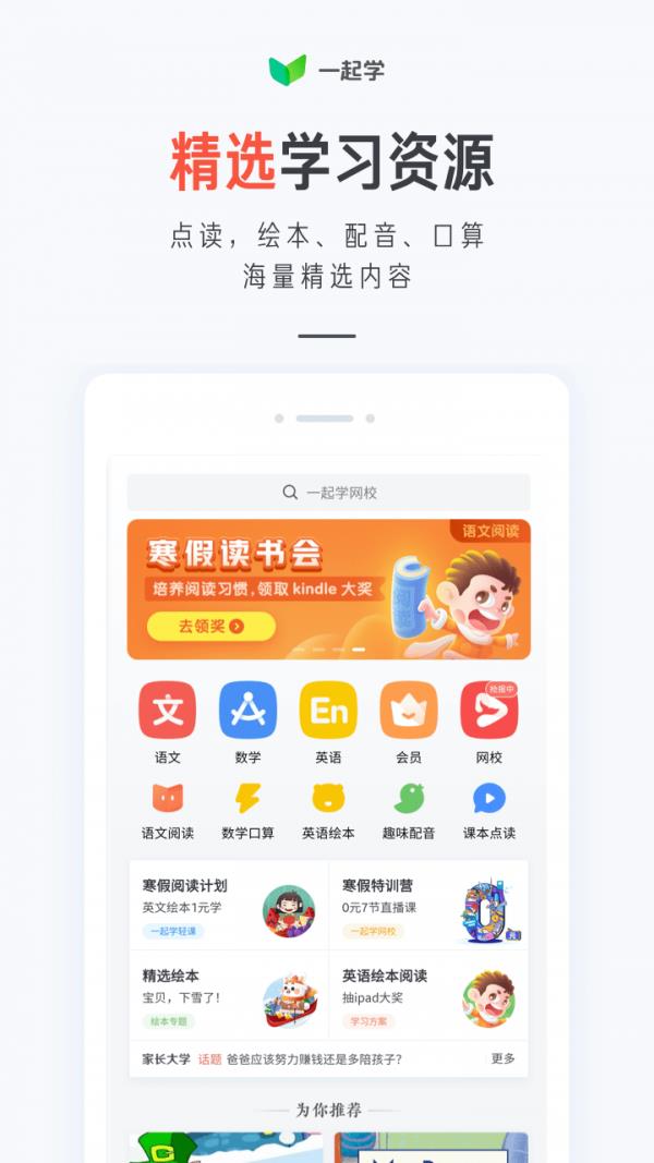 一起学习吧  v3.7.6.1024图2