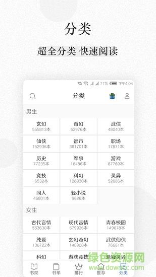 美阅小说  v3.3.3图3