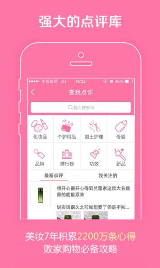 闺蜜美妆  v4.4.2图2