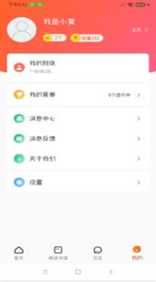 卓越读  v1.1.8图3