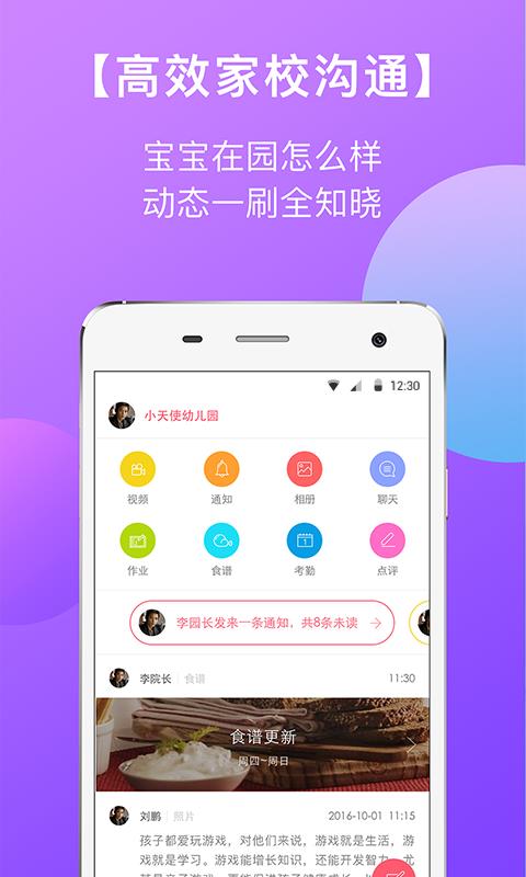 东电微校家长版  v6.6.112图4