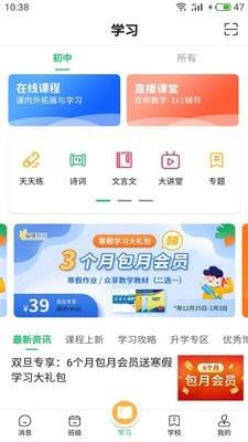 河南校讯通  v9.6.3图2