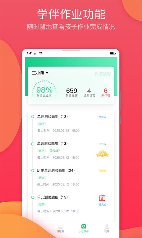 七天学堂  v4.1.5图4