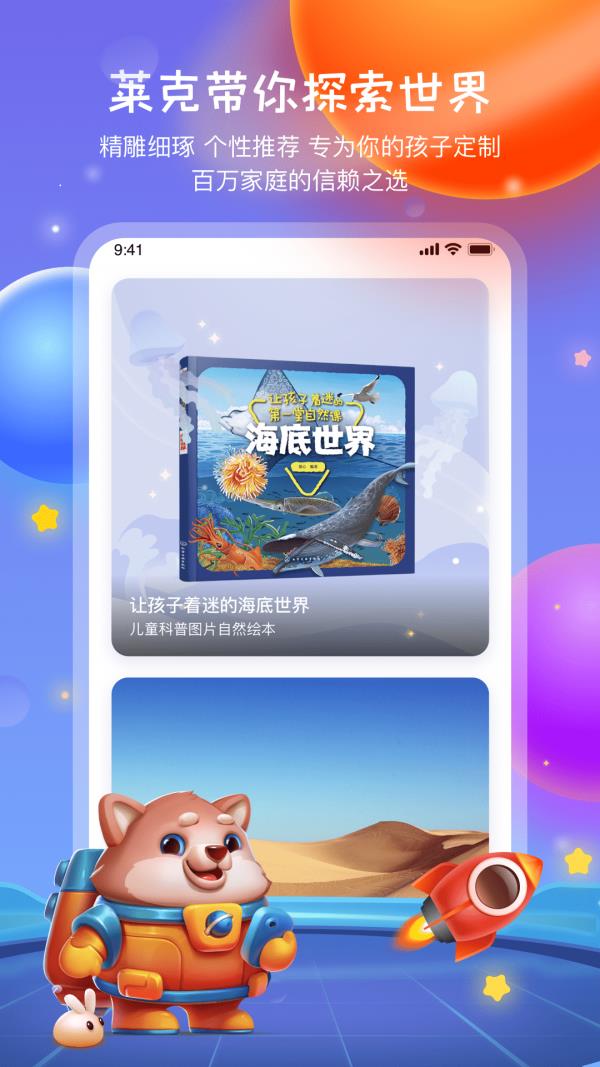 莱克世界  v1.2.2图3