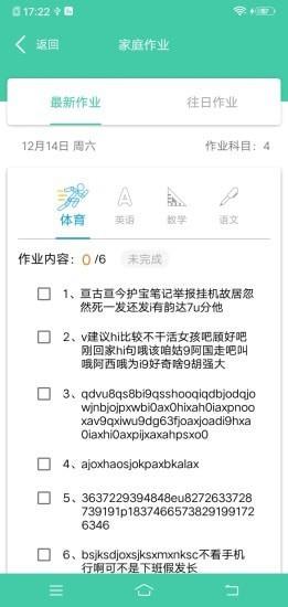 为垦小绿伞家长端  v3.5.2图3