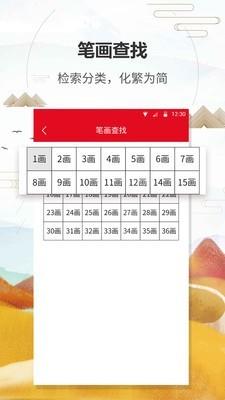 汉语字典通  v1.2.2图2