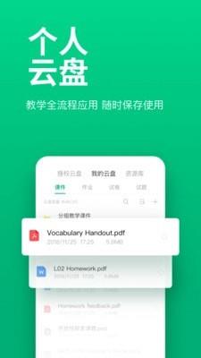 ClassIn  v4.4.5.35图4