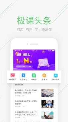 极课同学  v4.3.2图1