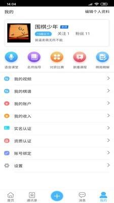 弘通围棋  v3.5.5图3