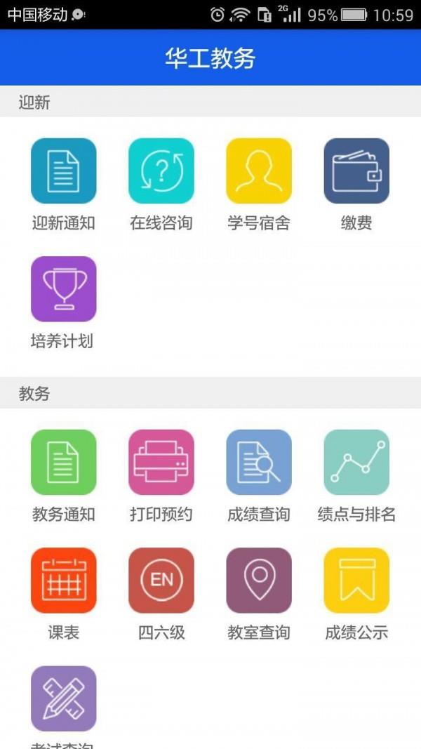 华工教务  v1.3图4