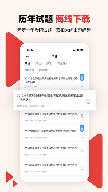 中公考研在线  v1.9.9图2