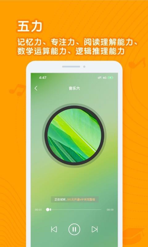 睡中听  v1.0.11图4