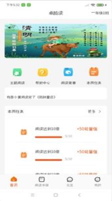 卓越读  v1.1.8图1