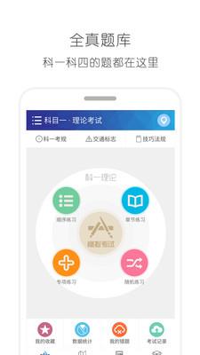 2016驾照考试宝典  v12.2图1