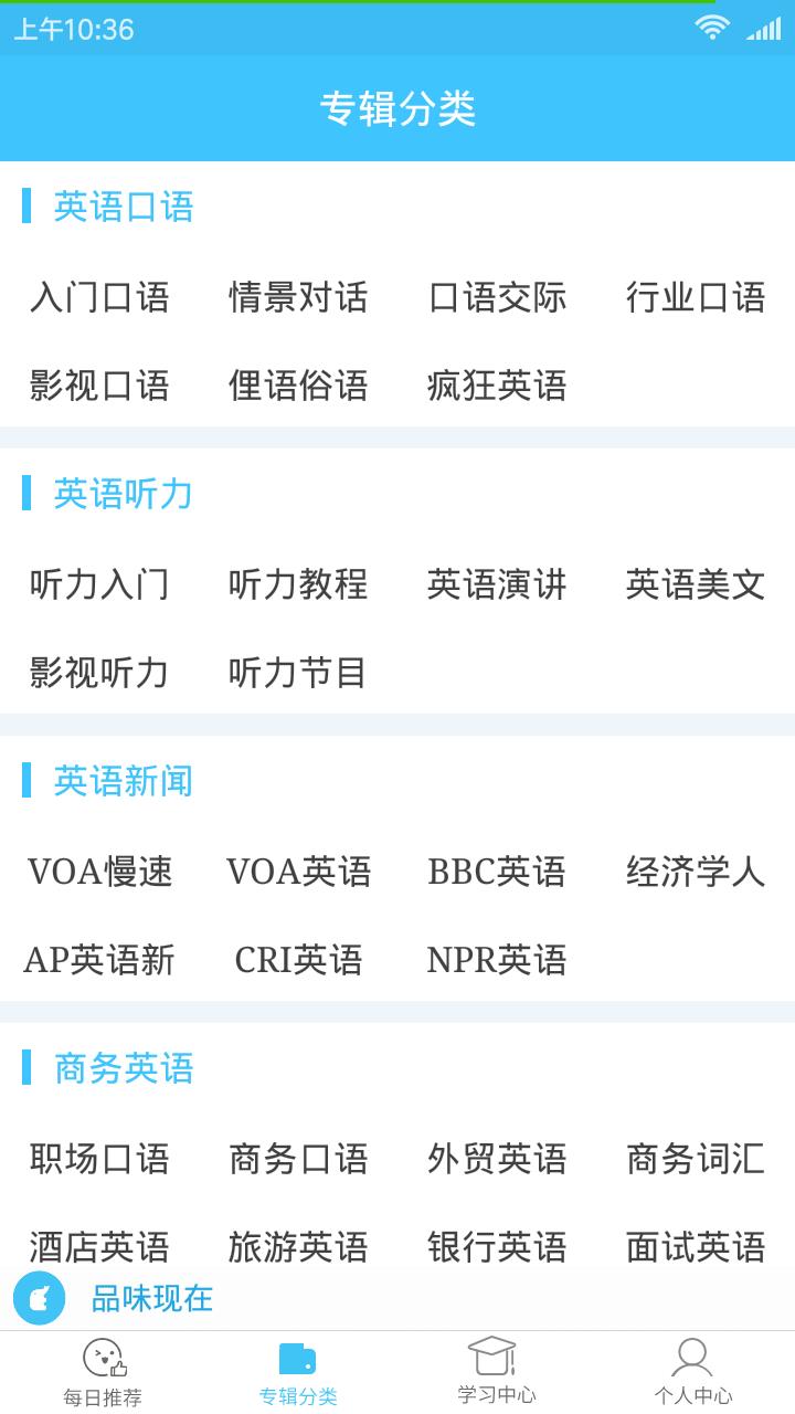 每日英语  v3.8.4图2