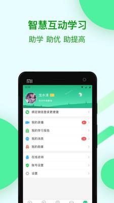 苏州线上教育教师版  v3.4.7图1