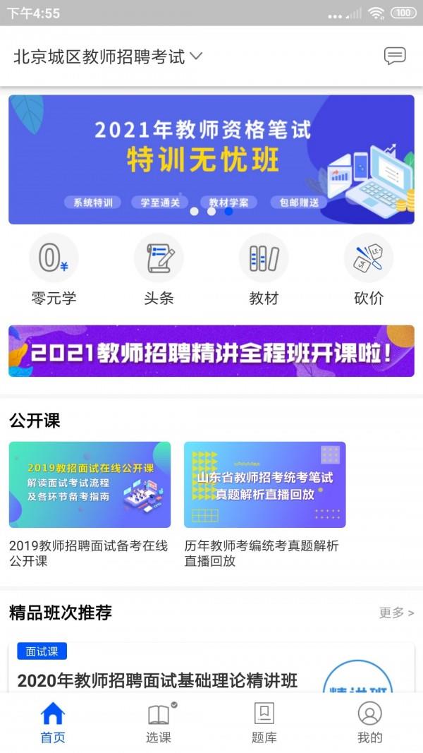 士博教师  v3.11.3图1