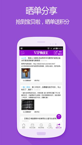 vip购优汇  v3.1.0图4