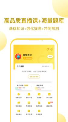 当老师教师备考  v3.9.37图4