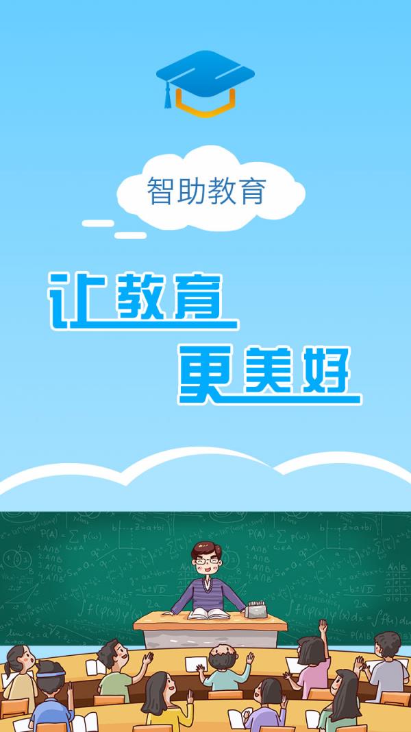 智助教育  v1.0.9图4