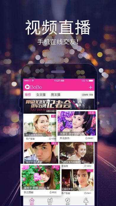 网易BoBo直播间手机版  v3.0.2图1