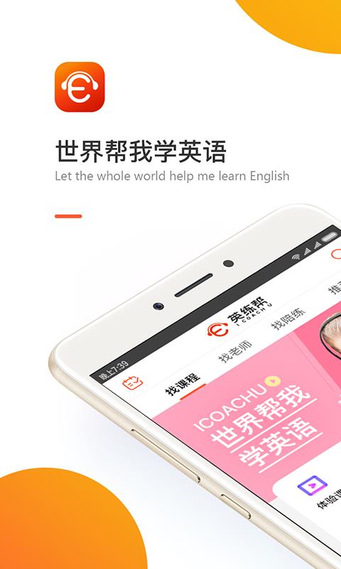 英练帮  v1.4.4图1