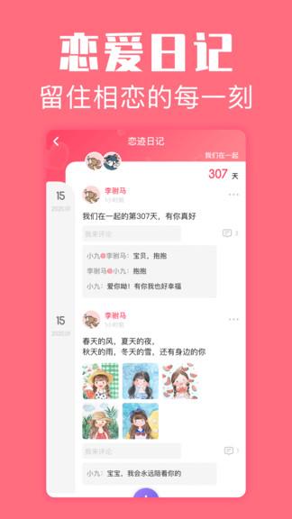 戀愛空間最新版  v1.3.9圖2