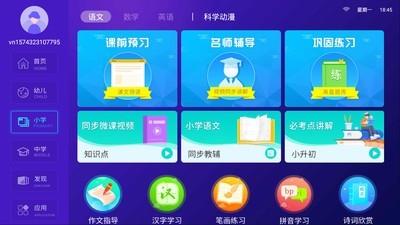 倍得分云课  v14.8图3