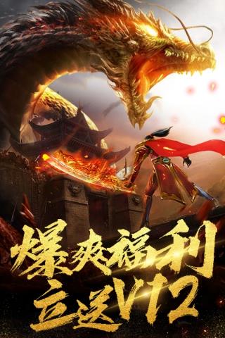 暴走传奇破解版  v1.0.3图4