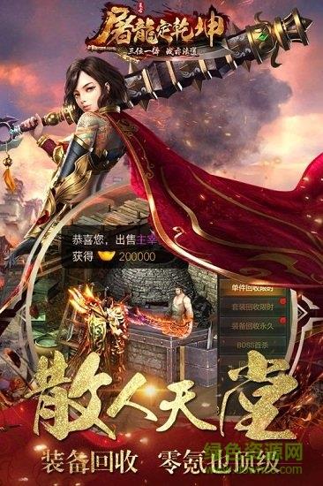 屠龙定乾坤九游客户端  v1.35图3