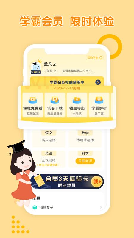 孟想教育  v2.8.31图2