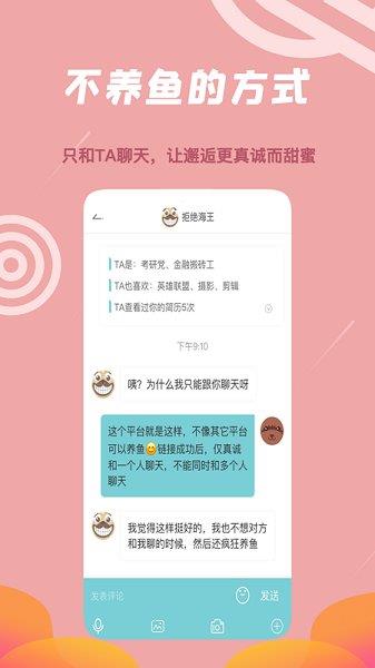 One Pair交友  v1.6.6圖2